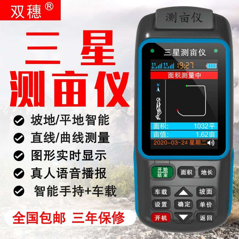 Customized acre measuring instrument high-precision handheld GPS land area measuring instrument harvester vehicle-mounted land measuring instrument JSD-B (double star single battery voice broadcast)