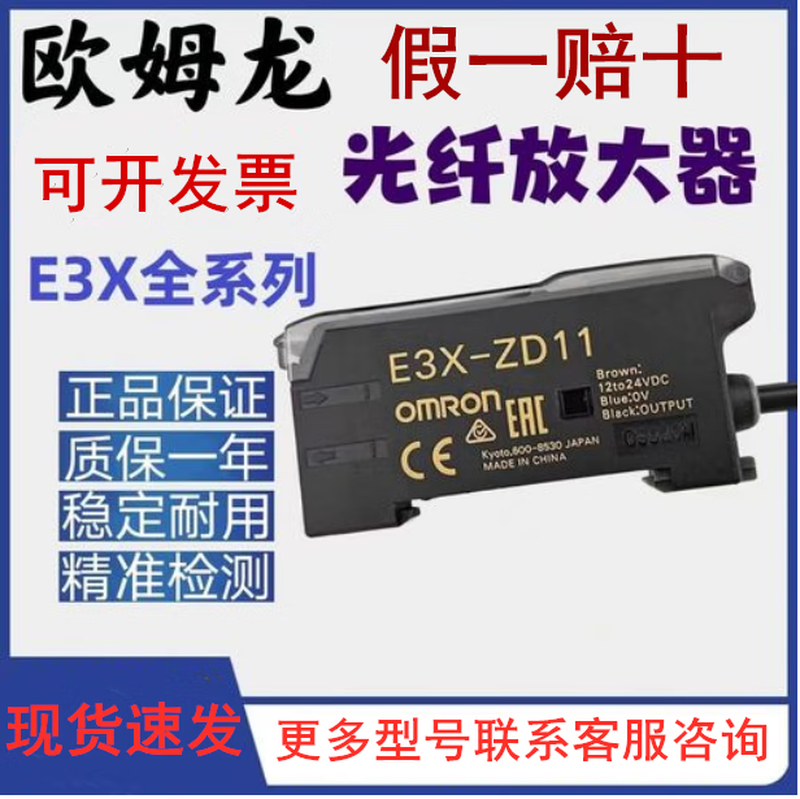 Yue Changsheng original genuine Omron fiber amplifier E3X-ZD11 NA11 HD10 HD11 ZD E3X-NB10