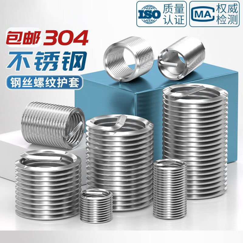 Diaohuang screw sleeve stainless steel first order straight down 304 steel wire steel wire braces thread repair protective sleeve thread turnbuckle M2*0.4-1D 1000 pieces