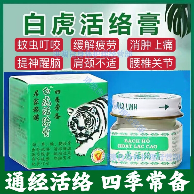 White Tiger Wanjin imported from Vietnam, White Tiger Huoluo Wanjin Patch, White Tiger Huoluo Cream, Huoluo Oil, Waist and Leg Rheumatism Huoluo Patch, 5 bottles, buy 3 get 2 free, Vietnam White Tiger Huoluo Cream