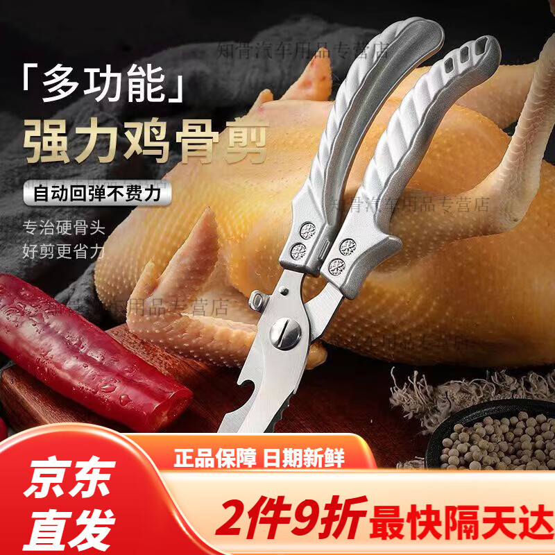 Special large scissors for bone-cutting of steamed buns, chicken bone scissors, imported from Germany, kitchen multi-functional stainless steel, powerful to kill household food, German-style steel, limited time price for newcomers, length 250MM/cutting meat/cutting vegetables/cutting bones/powerful scissors