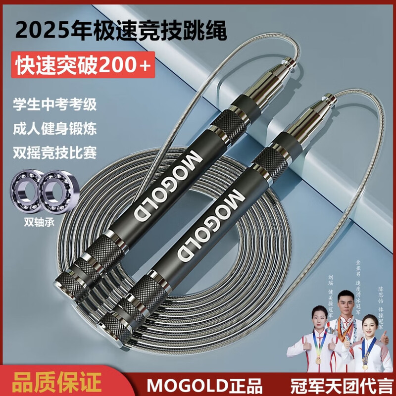 MOGOLD double bearing skipping rope student universal racing competition professional weight loss fitness sports men and women weight-bearing high school entrance examination wire rope T07 black