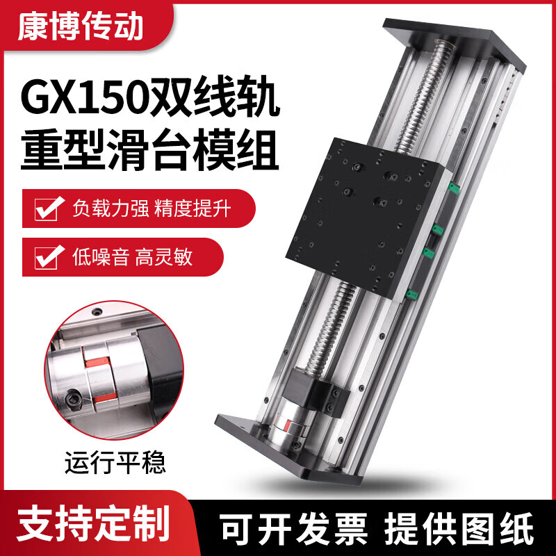 Maixinyi GX150 heavy-duty ball screw slide module double linear rail linear guide slider stepper 25052510-300mm