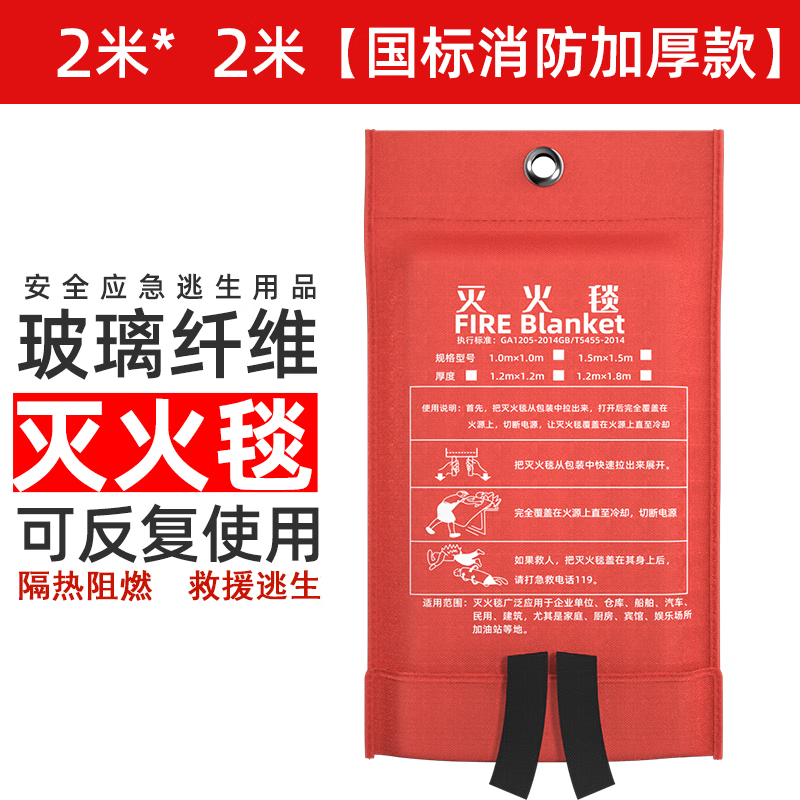 Fire blanket fire-fighting special national standard certified commercial household kitchen flame retardant equipment mask fiberglass mat 2m*2m national standard thickened fire extinguishing_