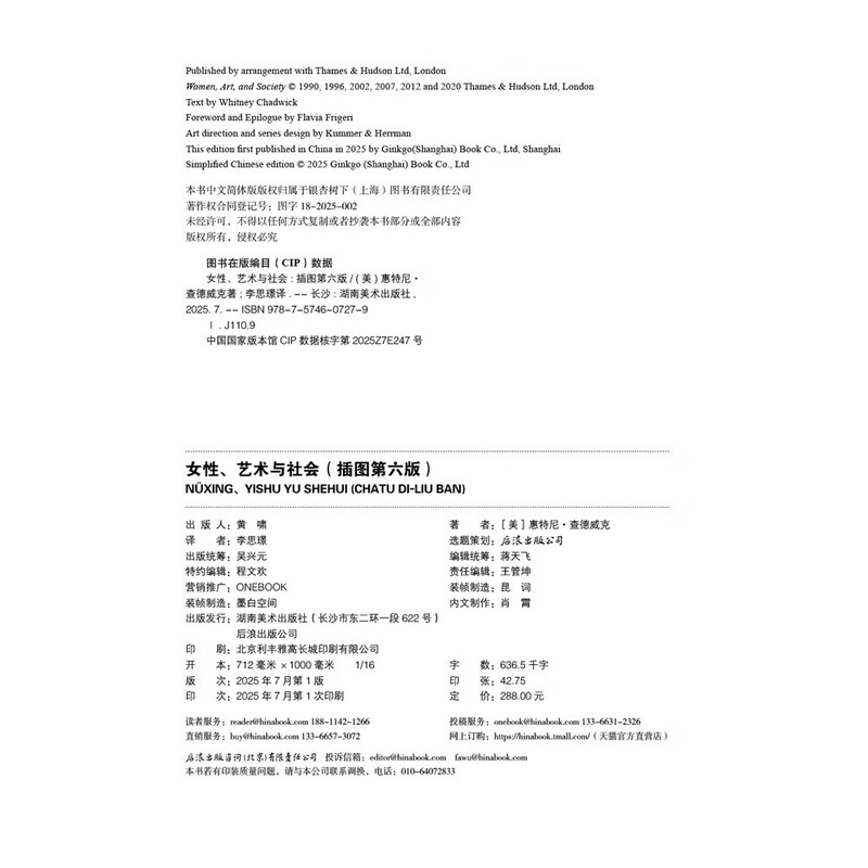 Women, Art and Society (Illustrated 6th Edition) A must-read standard textbook and heavyweight classic to understand women's art! Revised and expanded five times in more than 30 years! Books on Douban's 2025 list
