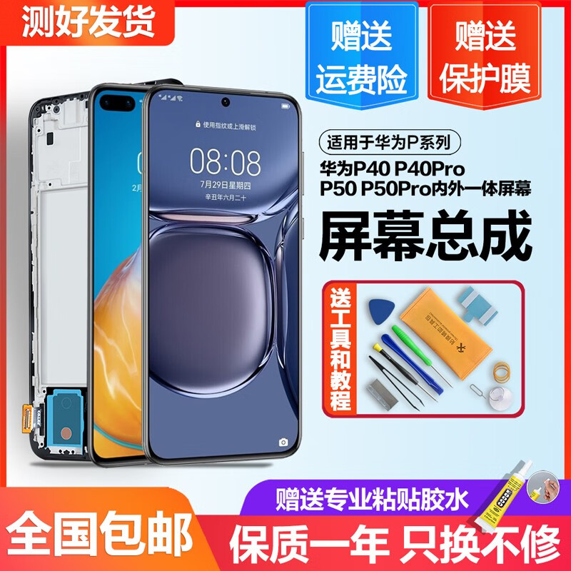 MIBCUB screen is suitable for Huawei p50 screen assembly p50pro Huawei p40 mobile phone p40pro+ internal and external touch LCD framed screen P40Pro screen (9D hot-bent LCD screen)