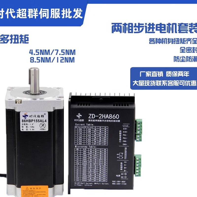 Yue Changsheng era superior 86 open loop stepper motor package driver 86 body 80mm torque 4nm package brake