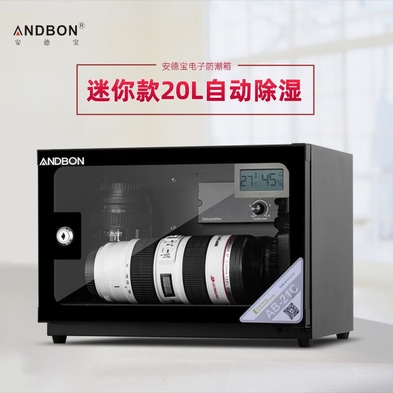 Andebao electronic moisture-proof box AB-21C liter drying box automatic dehumidification small space large capacity available moisture absorption card AB-21C moisture-proof box electronic watch 20L