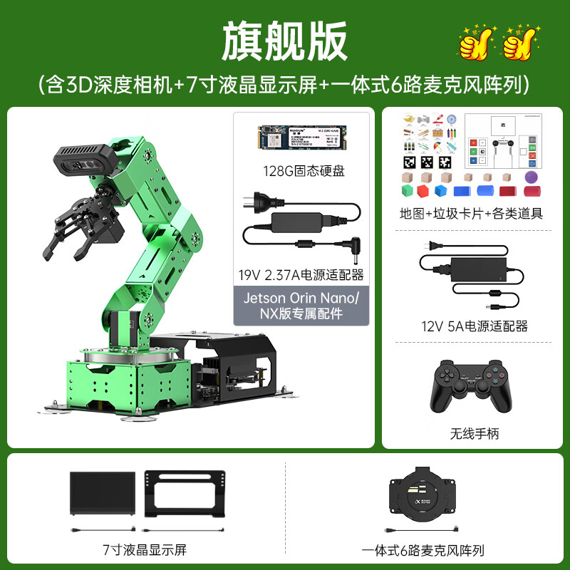 Yue Changsheng Huan'er JETSON NANO robotic arm JetArm deep vision AI large model programming flagship version JetsonNano (4G)