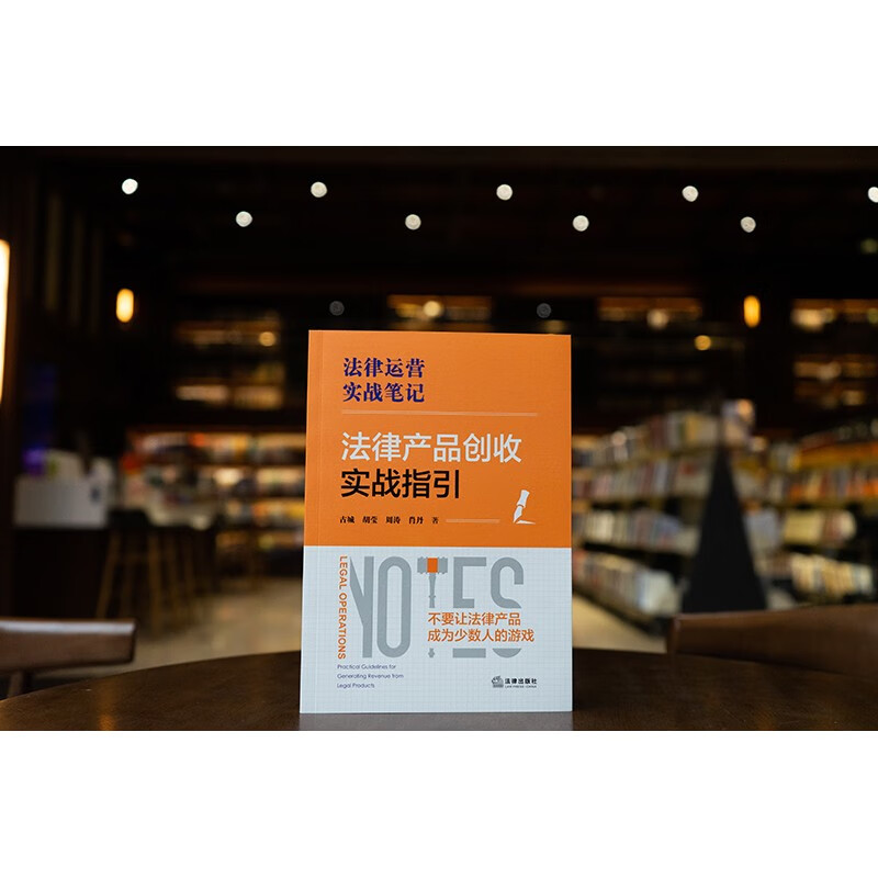 Practical Guide to Generating Income from Legal Products