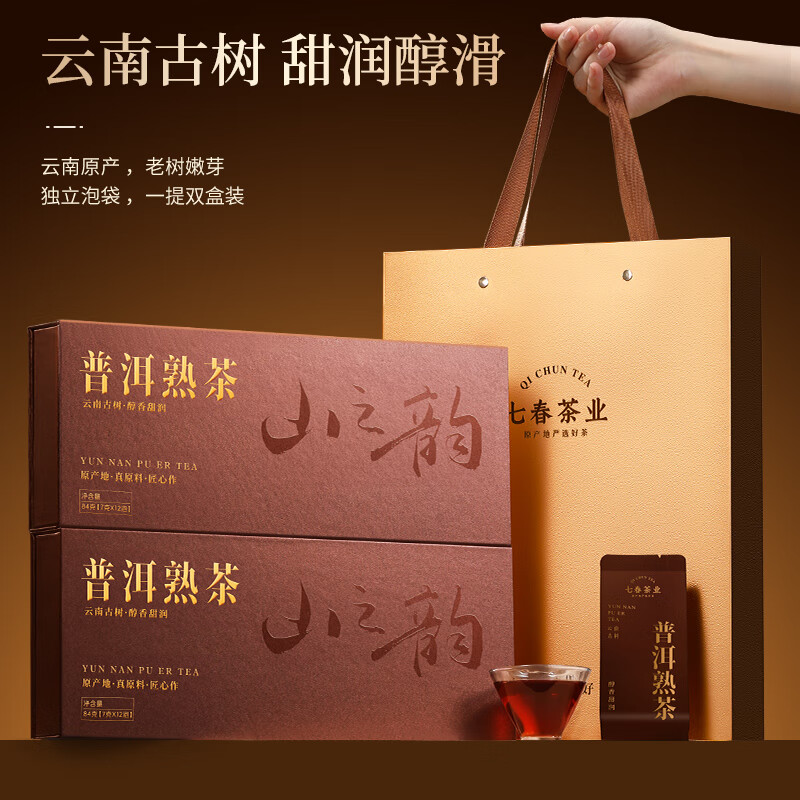 Qichun accompanying tea gift box Pu'er tea loose ripe tea 84g*2 Yunnan ancient tree independent small package soaked tangerine peel to give to the elders