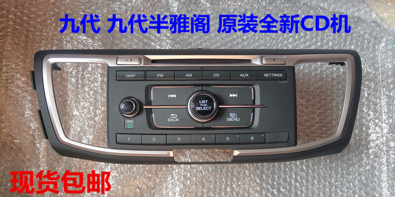 Bichon is suitable for 1416 9th generation Accord CD player 9th and a half Accord CD player FM radio USB Pioneer machine 1617 9th and half Accord 20