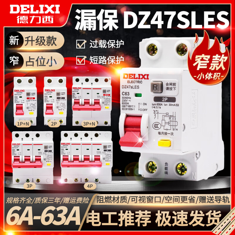 DZ47sLES small type C leakage protection circuit breaker 3P/3P+N/4P upper incoming line 10A 2P