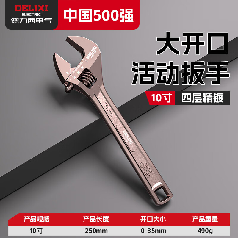 DELIXI ELECTRIC black nickel adjustable wrench multi-functional household open bathroom wrench live spanner square hole black nickel 250mm