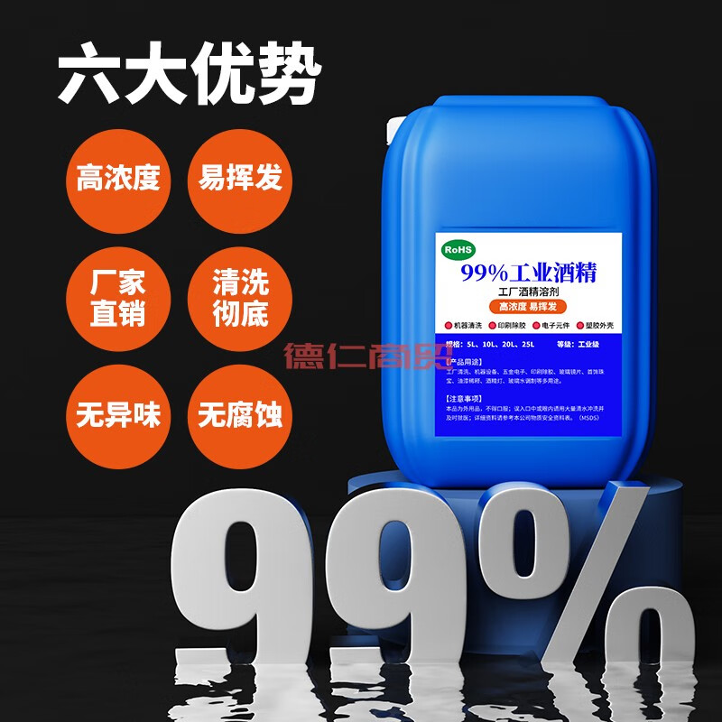 Deren Alcohol Industrial Alcohol 99 Degree Cleaning Agent for Factory Precision Printing Glue Remover Large Pack Cleaning Agent 20000ml