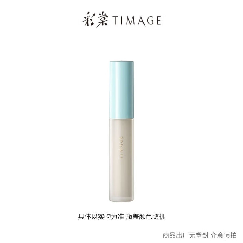 Caitang's blockbuster new product Caitang TIMAGE flawless concealer for acne marks, redness, bloodshot spots, dark circles, brightening tear troughs, flat sunken areas (photogenic banging feeling) W02 Su Yue White
