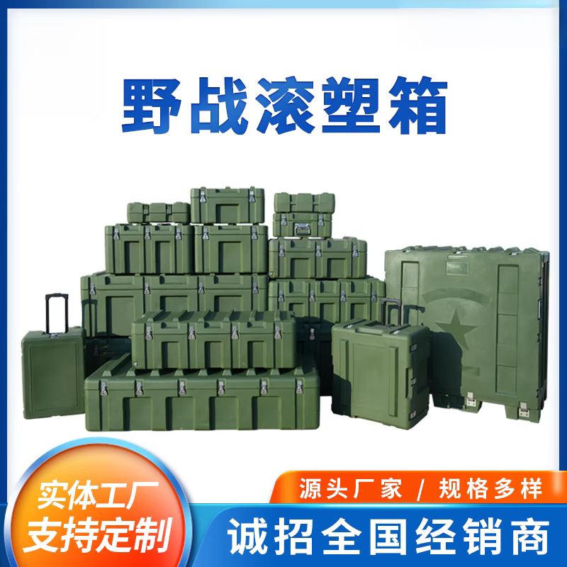 Iosn rotomolding box trolley box combat readiness material box outdoor equipment box equipment box airdrop box rescue material transport box rotomolding large box 1100*500*500mm