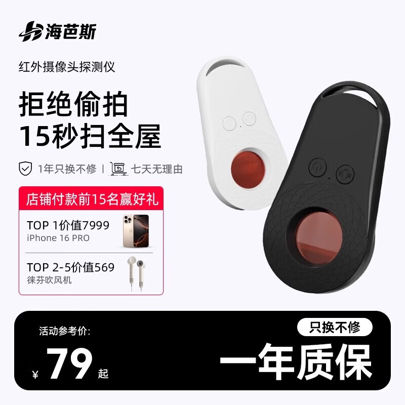 S Habas detector anti-peeping anti-peep artifact camera smart hotel infrared detection detector Habas polar night black standard set - multi-speed detection * free charging cable