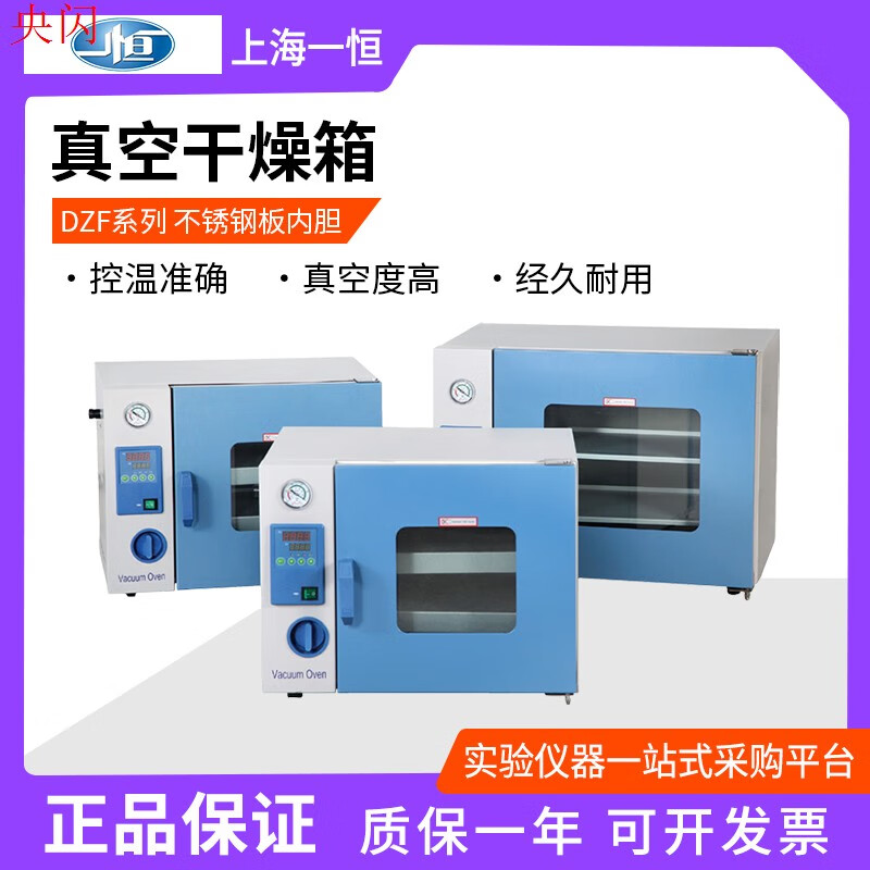 Yue Changsheng DZF-6050/6090/6210 vacuum drying oven laboratory electric constant temperature vacuum oven DZF6056 (desktop)