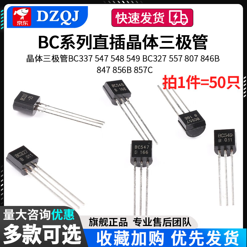 Transistor BC337547548549BC327557 807 846B 847 856B 857C BC547 plug-in NPN type (50 pieces) No specifications