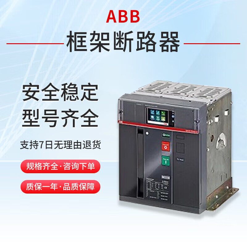 ABB fixed drawer type 3P4P frame circuit breaker Emax E1NE2NE3NE4SE6H E2N1250 R1250A 3P x fixed