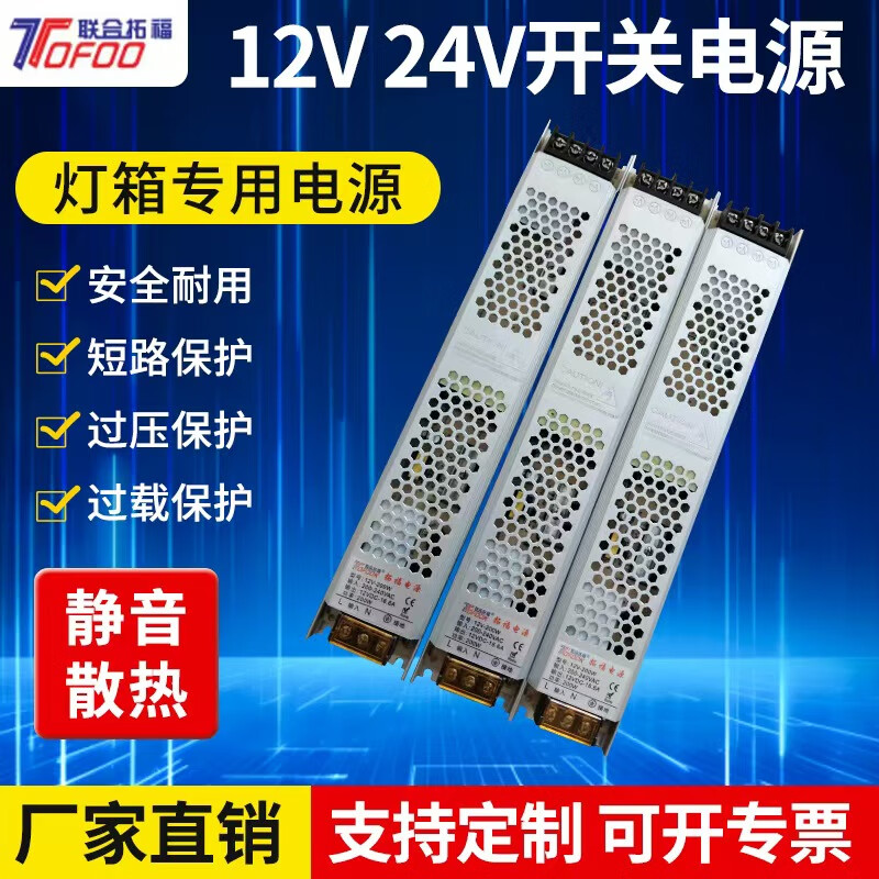 Tuofu 220 to 12v24v100w 400 transformer card cloth light box long ultra-thin LED light box switching power supply 12v150w12.5A size 235*53*22