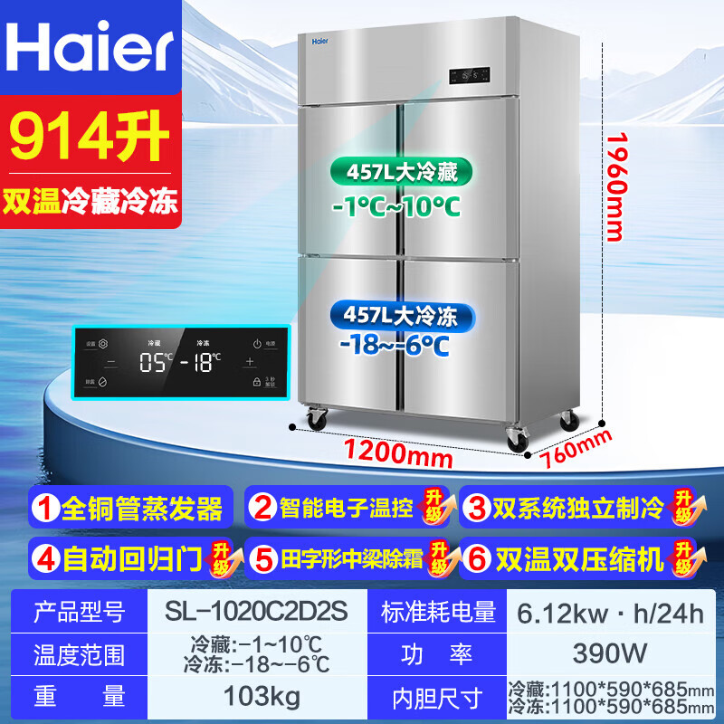 Haier four-door freezer commercial kitchen refrigerator first-class energy efficiency box large-capacity stainless steel vertical refrigeration and fresh-keeping cabinet freezer quick-freezer hotel kitchen 201 high-precision stainless steel four-door dual temperature SL-1020C2D2S