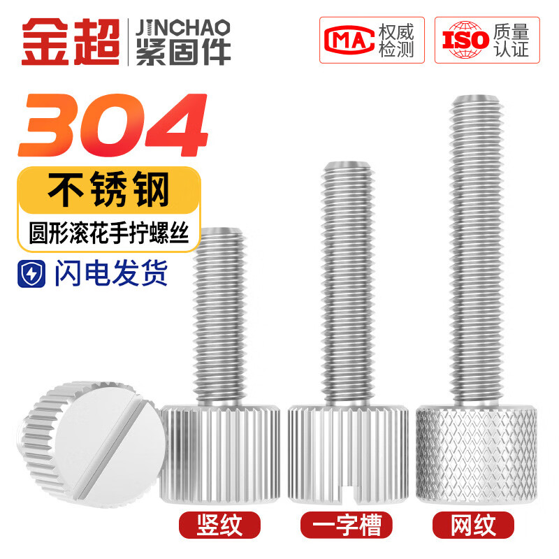Jinchao 304 stainless steel round hand screw single head knurled flat head small head screw M2M2.5M3M4M5M6M8mm M4*20 (5 pieces) vertical grain