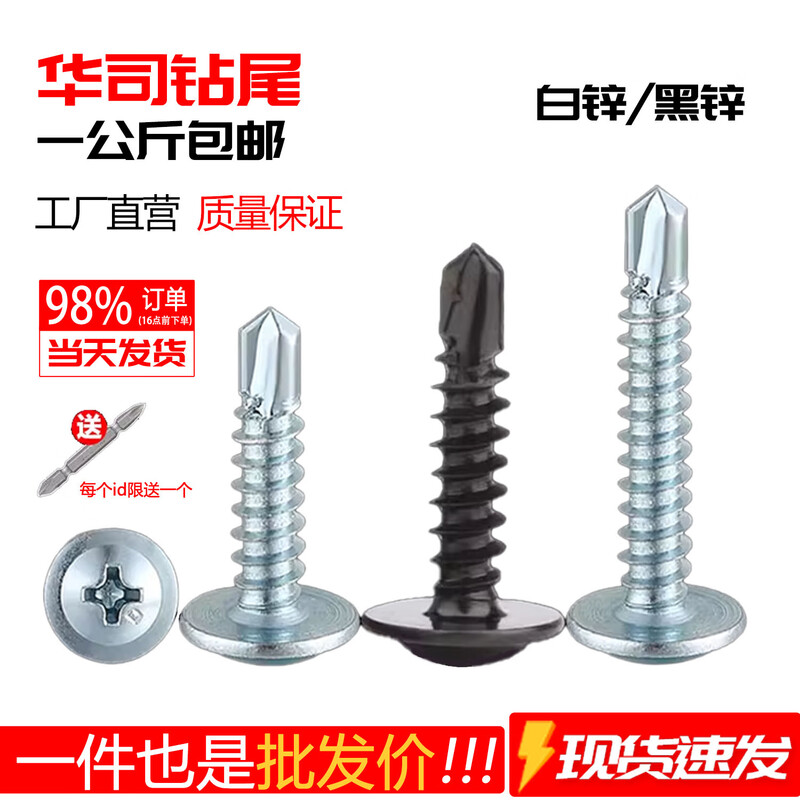 Haodong galvanized large flat head drill tail screw with pad self-tapping self-drilling screw Tievas flat round head dovetail wire M4.2M4.8 M4.2*13 (about 645 pieces per kilogram)