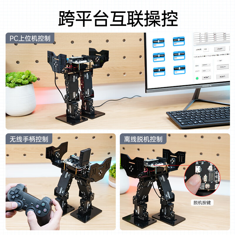 Yue Changsheng Huan'er Open source narrow-footed/cross-footed robot 6 degrees of freedom bipedal racing China Engineering Robot Competition Cross-footed robot/deluxe version/finished product
