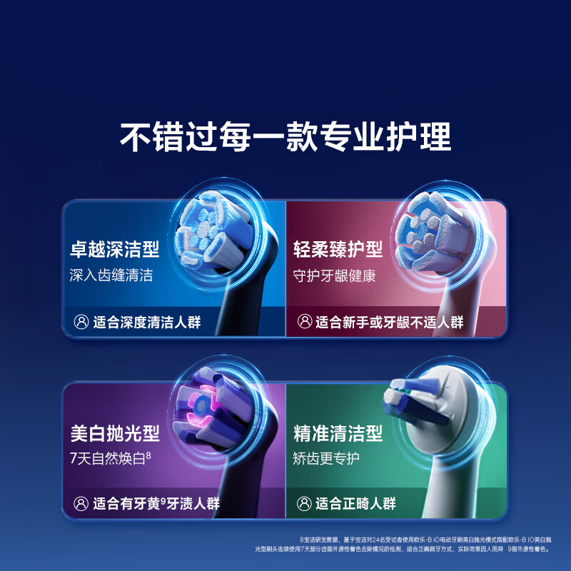 Oral-B electric toothbrush head iO series 9-piece combination (deep cleaning + advanced care + whitening) suitable for iO9/iO7/iO5/iO3/iO2 genuine brush heads