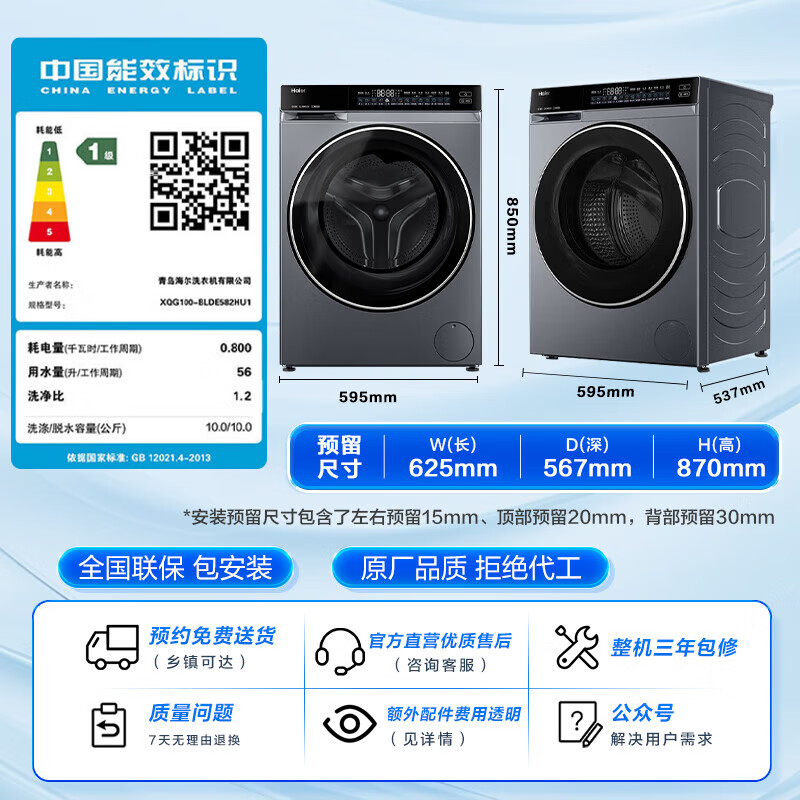 Haier's popular subsidized Yunxi 4.0 77E drum washing machine direct drive living water essence wash 2.0 ultra-thin embedded fully automatic 10 kg large capacity 376/582 upgraded model 582 Yunxi 3.0 Elite Edition 1.2 living water essence wash wool green label