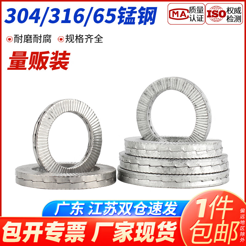 Baodefeng boxed 304 stainless steel double-stack self-locking anti-loosening washer bite-type 65 manganese toothed anti-loosening and anti-slip locking gasket M18 (5 pieces) 304 enlarged