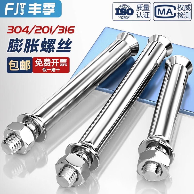 Fengji national standard 304/201/316 stainless steel expansion screw bolt extension expansion pipe nail outer tube M6M8M10 304-M6*60 (5 pieces)