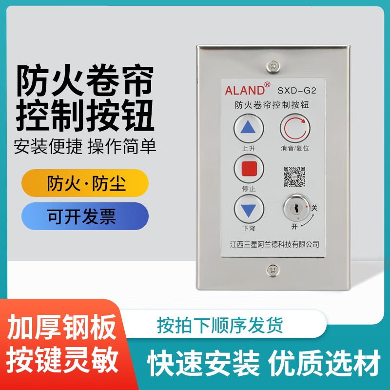 Fire electric fire-proof rolling shutter door control button switch surface-mounted rolling shutter door electronic lock box manual garage lift fire-proof rolling shutter button protective cover