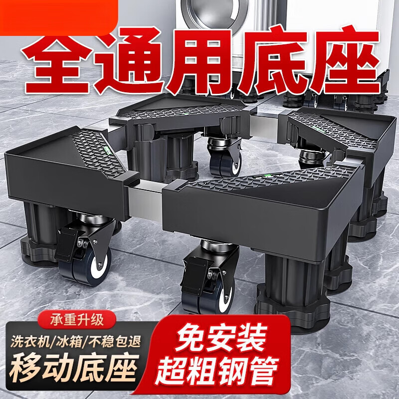 Suitable for washing machine base frame, removable universal wheel storage rack, increased height, shockproof and anti-slip foot pads, refrigerator bracket, 8-column, 4 large braked double-row wheels, mobile thick stainless steel tube, load-bearing 200. Please contact customer service for verification before delivery when placing an order.