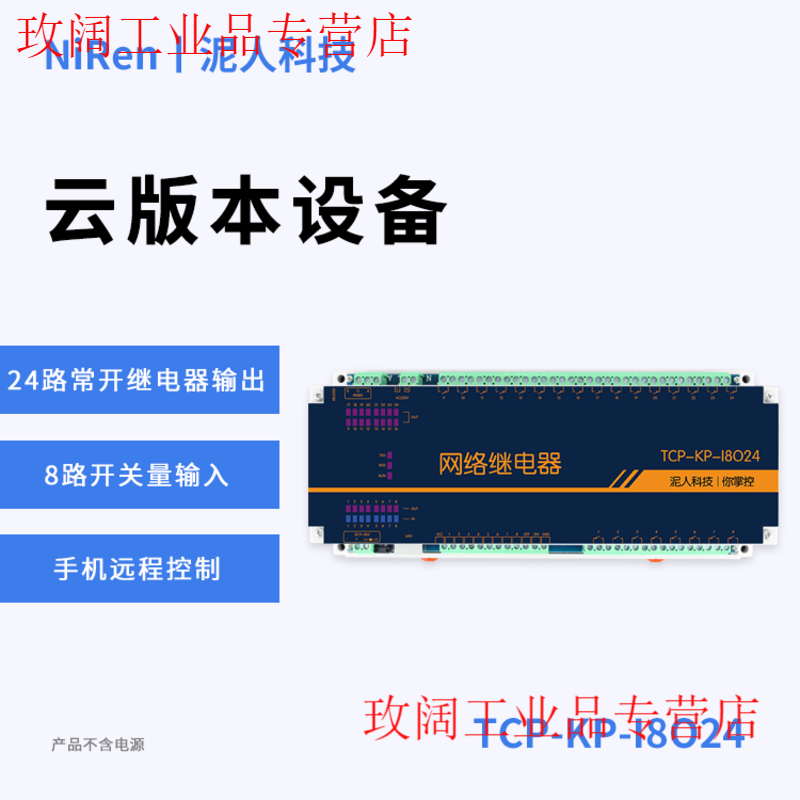 Yue Changsheng industrial grade 24-way TCPIP network relay switch module RS485 remote control IO timing output MQTT cloud version (mobile phone remote control)