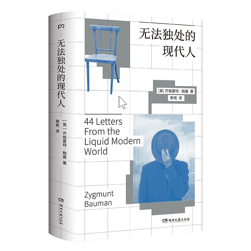 Modern Man Who Can't Be Alone (Sociologist and best-selling author Zygmunt Bauman's wise diagnosis of our era, insight into the truth of our society)