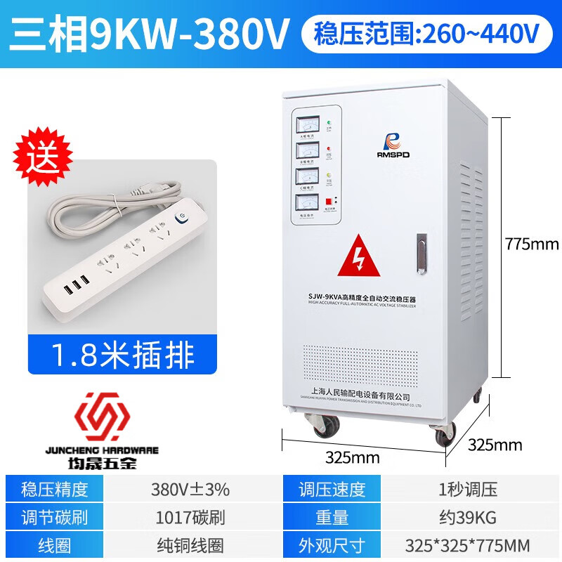 Lishi Shanghai People's fully automatic AC 380v three-phase voltage stabilizer 9 20kW 40 60 80 100kva power supply SJW-9KVA (free ticket)