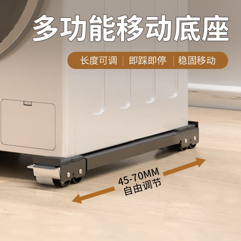 Jingba washing machine mobile base bracket suitable for Siemens Panasonic Midea refrigerator freezer drum pulsator washing machine universal heightening foot pads anti-slip and shock-proof double 24 pulleys