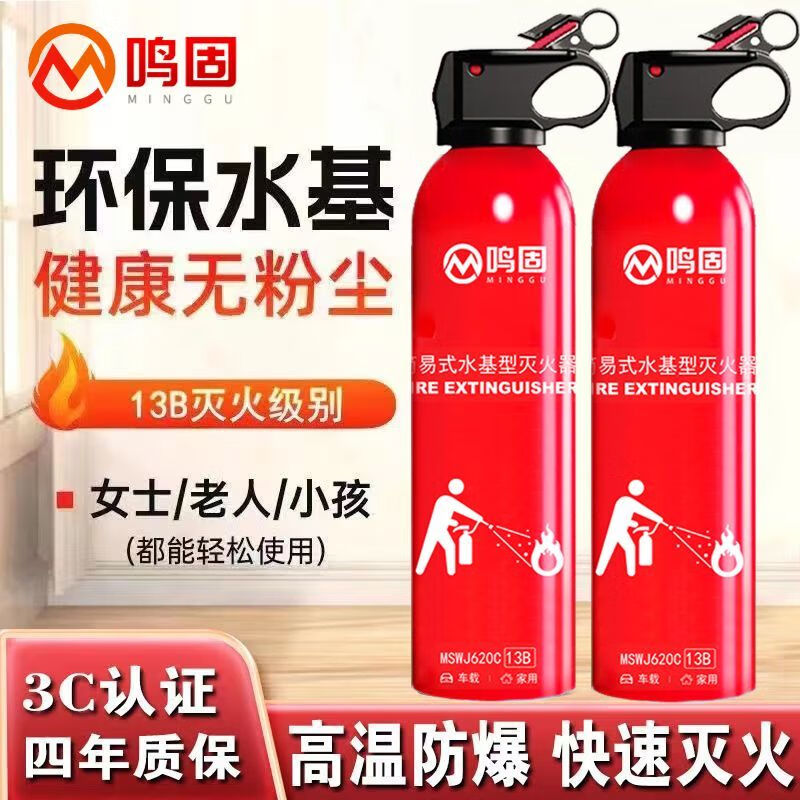 Minggu vehicle-mounted fire extinguisher, environmentally friendly, water-based, household, small car, commercial-specific portable, national fire protection 3C certification