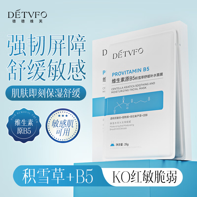 DETVFO centella asiatica mask b5 hydrating and moisturizing niacinamide removes yellowing, brightens skin tone, soothes New Year's gift, Valentine's Day 20 tablets