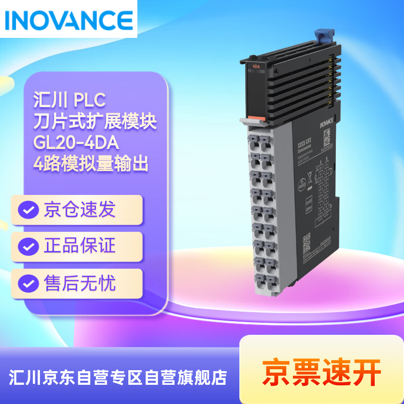 Inovance GL20 series GL20-4DA 4-way analog output module