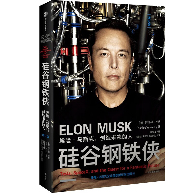 Iron Man of Silicon Valley Elon Musk The Man Who Created the Future Musk Biography 2022 Updated Edition CITIC Publishing House