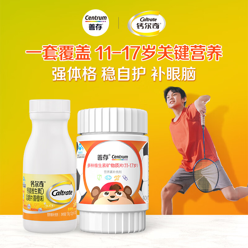 Sencun Youth 11-17 years old multi-vitamin B complex B1B6 iron supplement VACDE zinc selenium niacinamide 60 capsules