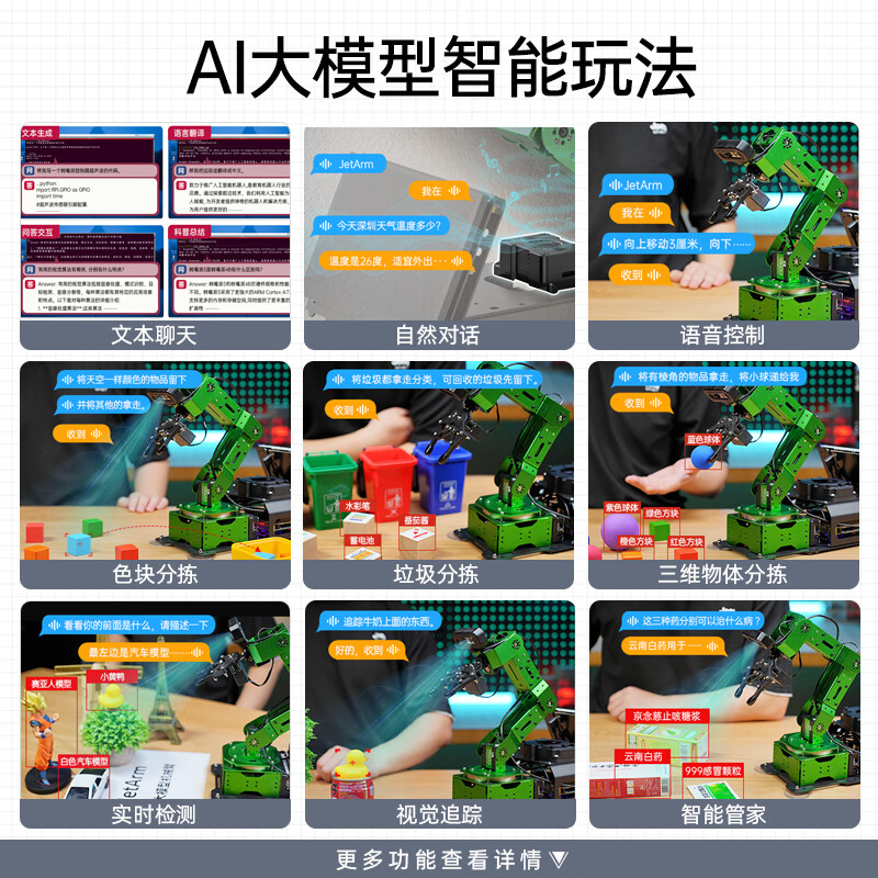 Yue Changsheng Huan'er JETSON NANO robotic arm JetArm deep vision AI large model programming professional version JetsonOrinNano (8G)