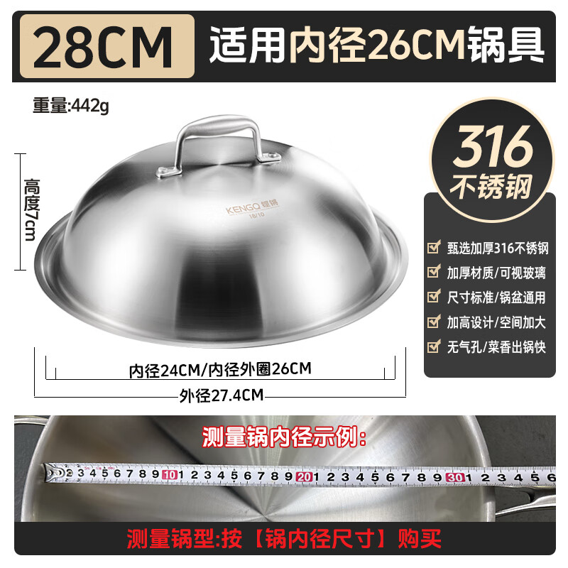 Sonorous 316 stainless steel pot lid 28/30/32/34/36cm universal thickened one-piece high arch soup pot wok lid 316 steel suitable for inner diameter 32cm