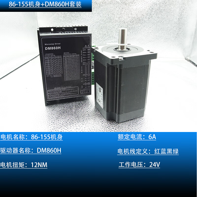 Yue Changsheng 86 two-phase stepper motor set 8.5/12NM including 860/driver BYG250 motor era outstanding spot 86-155 body 12NM including 860 driver