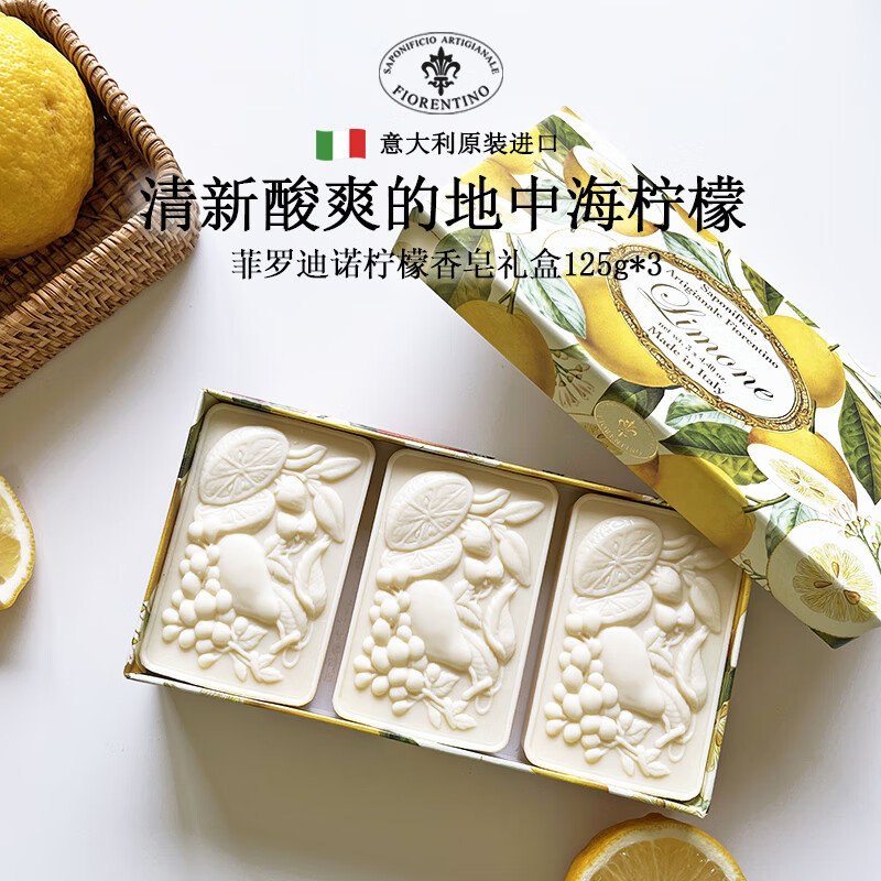 Firodino Italian imported soap gift box lemon scented soap handmade soap bath and face soap 125g*3 pieces