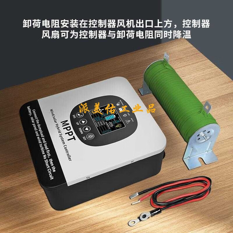 MPPT wind and solar complementary controller 12-48V wind solar photovoltaic intelligent boost power generation charging protector 12-48V wind and solar complementary 20A